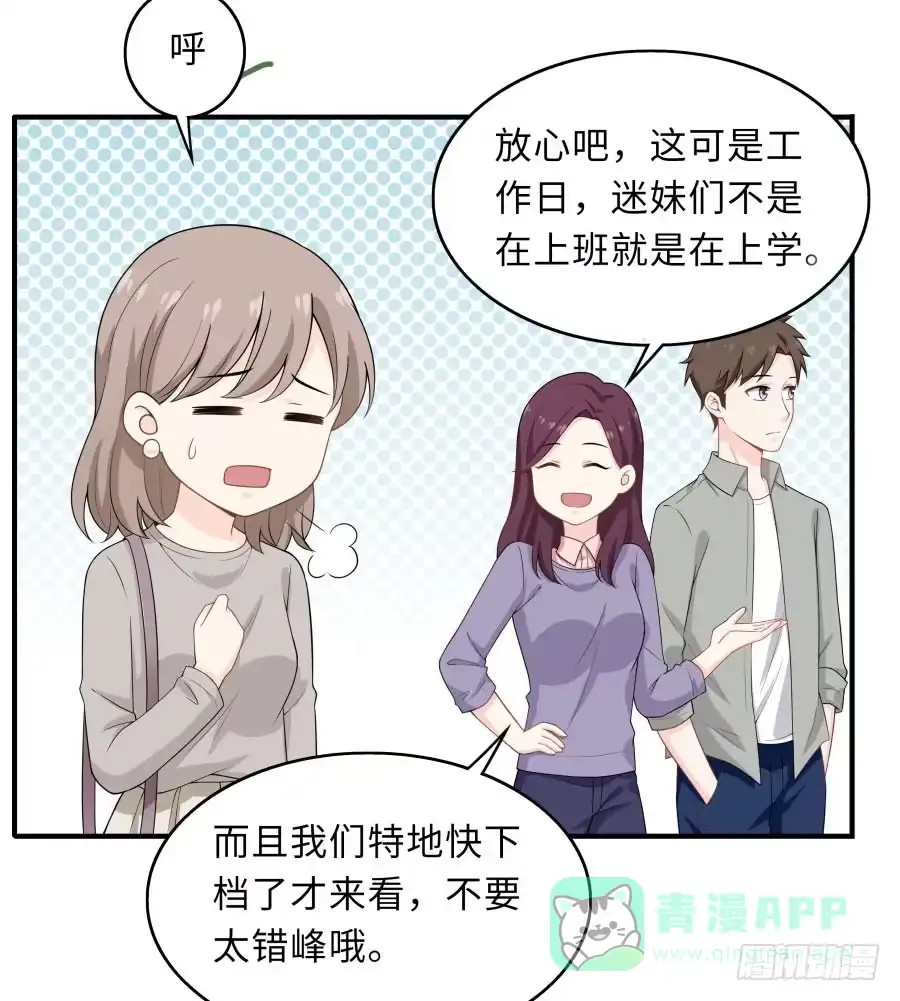 《恋爱云书》148 宿命的必然 第51页