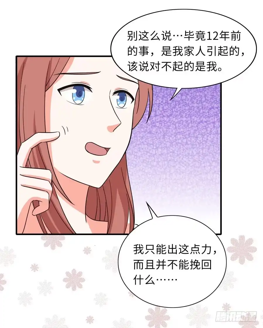 《恋爱云书》148 宿命的必然 第10页