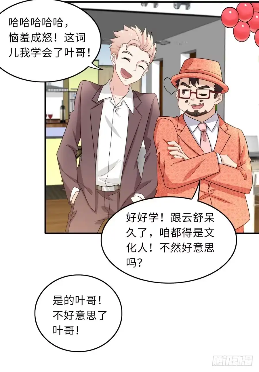 《恋爱云书》148 宿命的必然 第28页