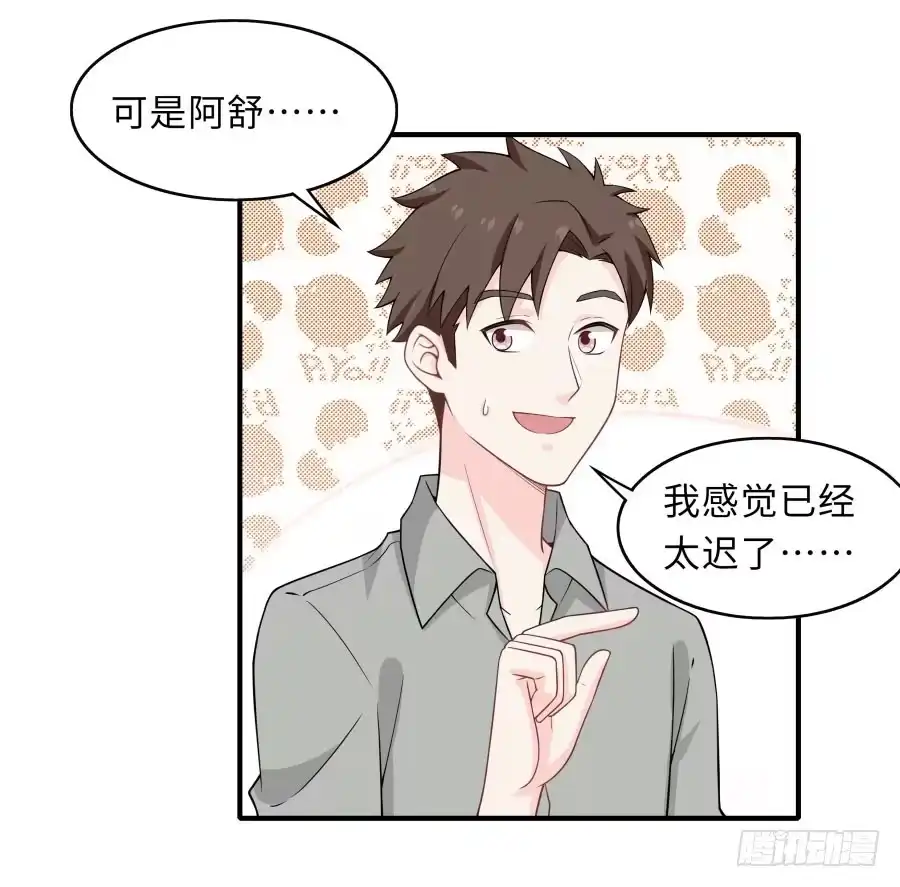 《恋爱云书》148 宿命的必然 第54页