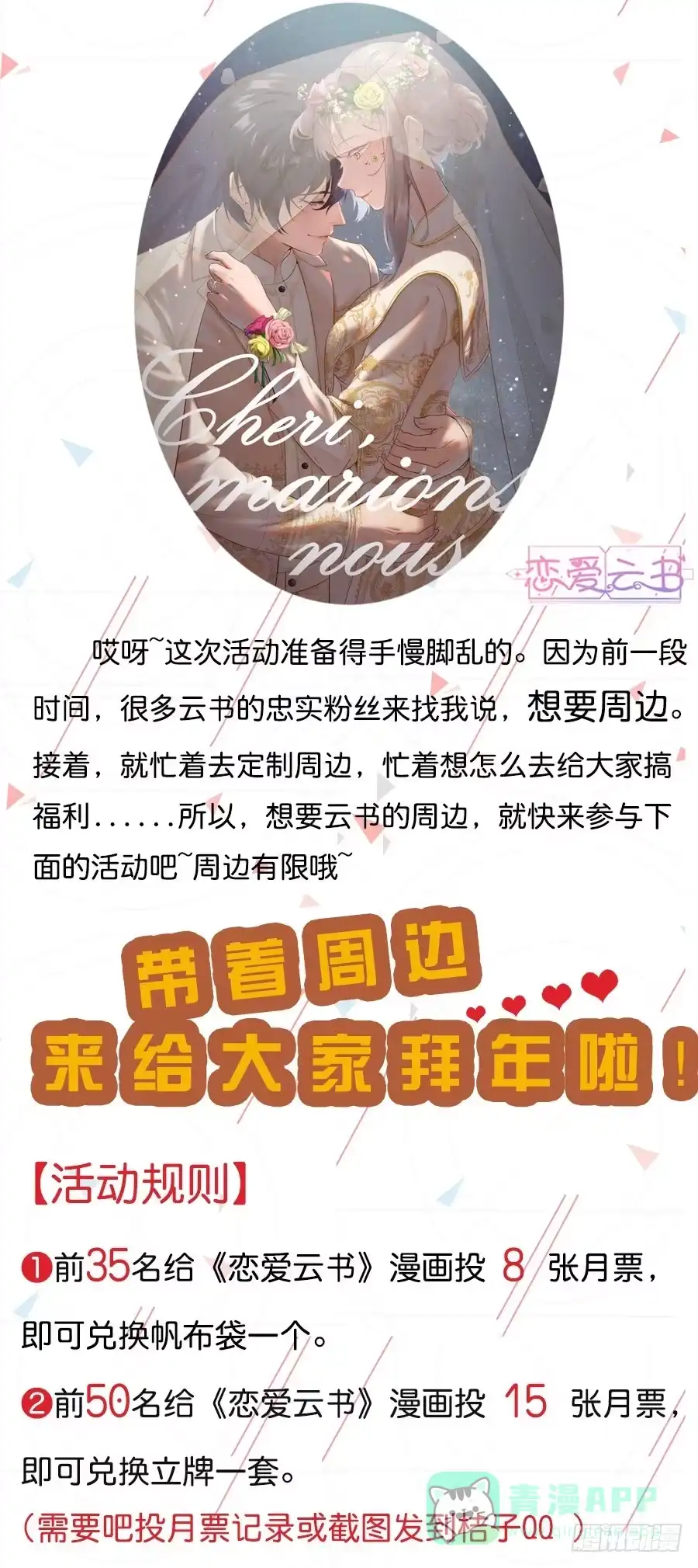 《恋爱云书》活动 第1页