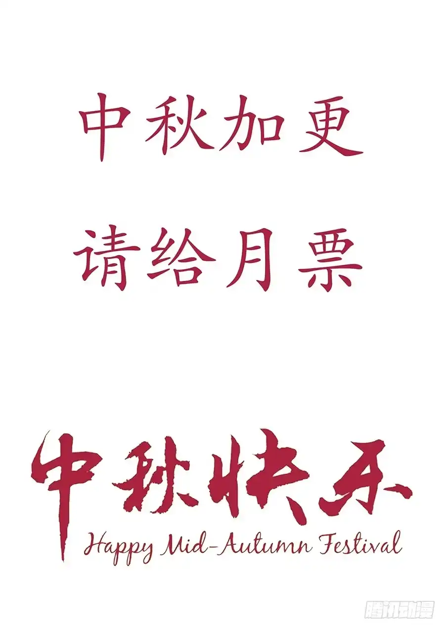 《恋爱云书》中秋快乐！ 第2页