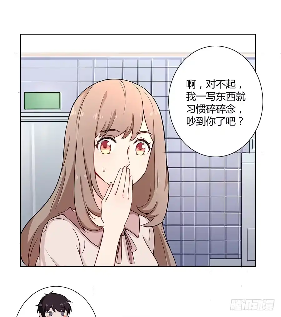 《恋爱云书》015杯底暗香流 第17页