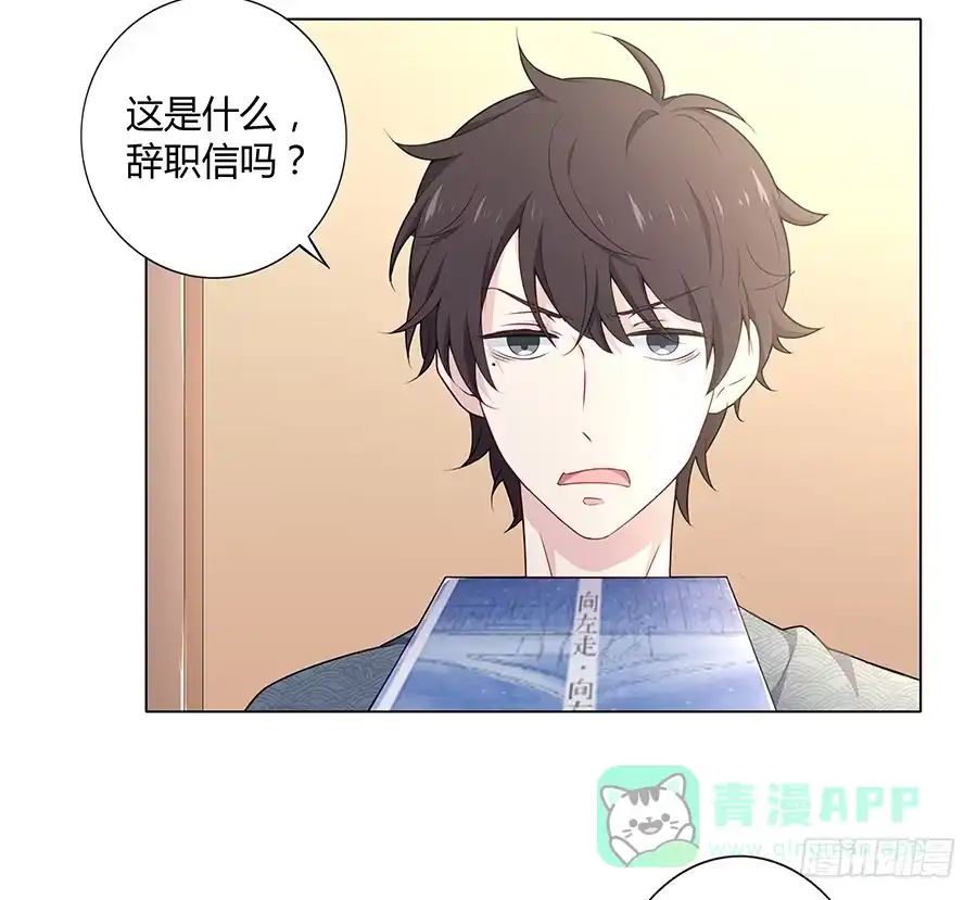《恋爱云书》015杯底暗香流 第36页
