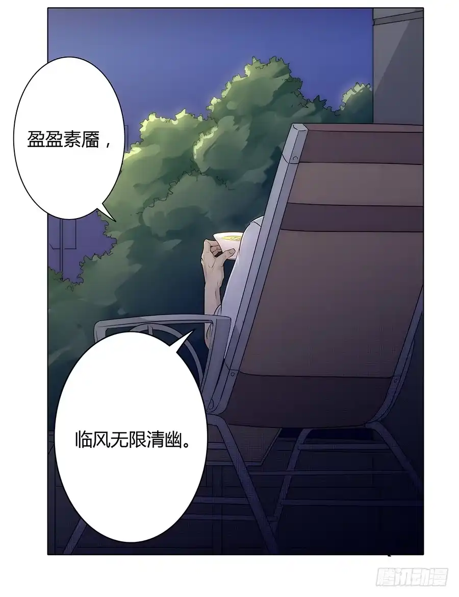 《恋爱云书》015杯底暗香流 第4页