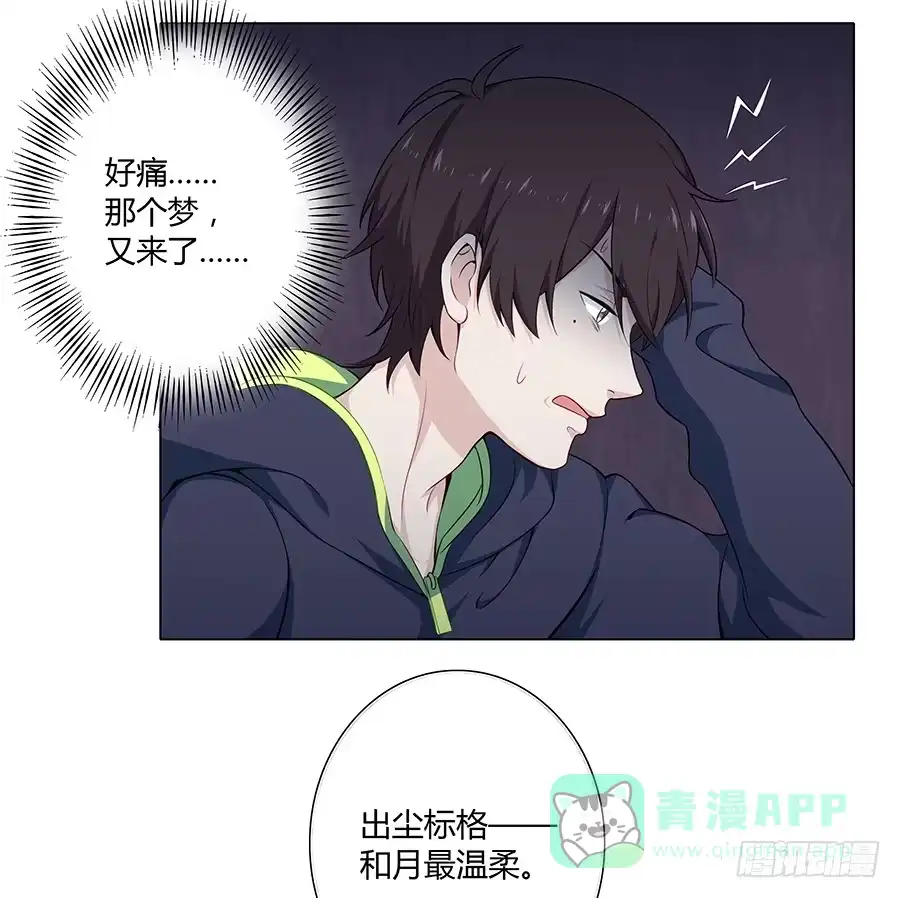 《恋爱云书》015杯底暗香流 第11页