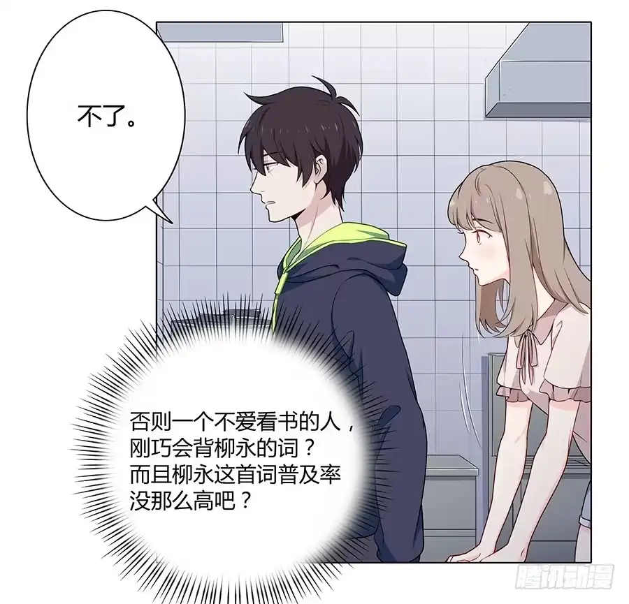 《恋爱云书》015杯底暗香流 第28页