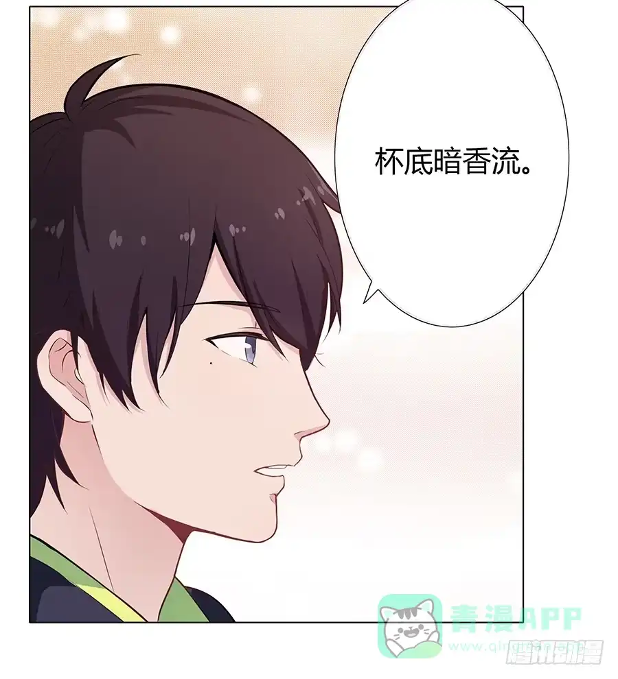 《恋爱云书》015杯底暗香流 第16页