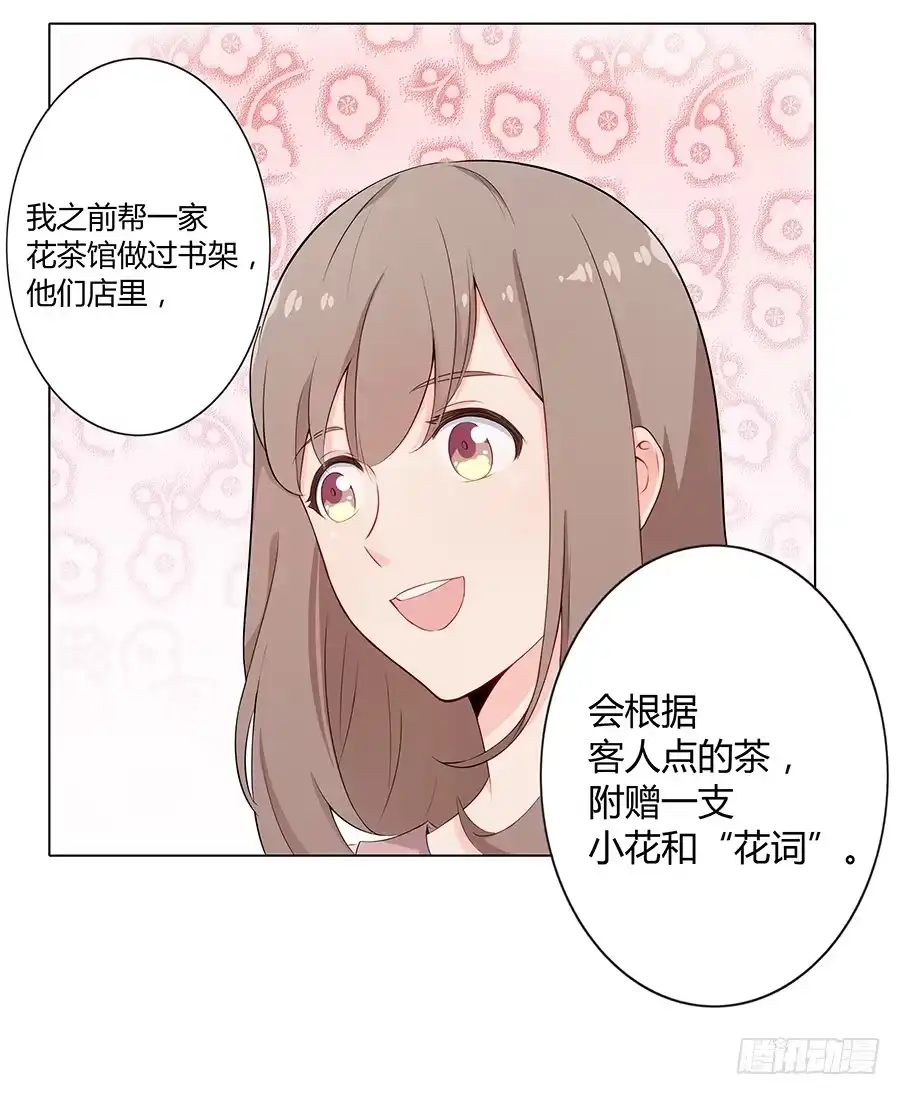 《恋爱云书》015杯底暗香流 第22页