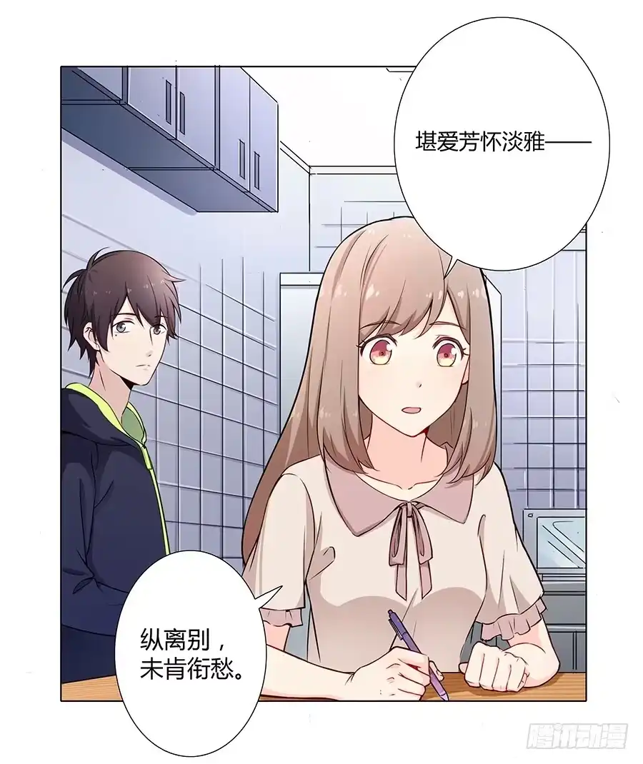 《恋爱云书》015杯底暗香流 第13页