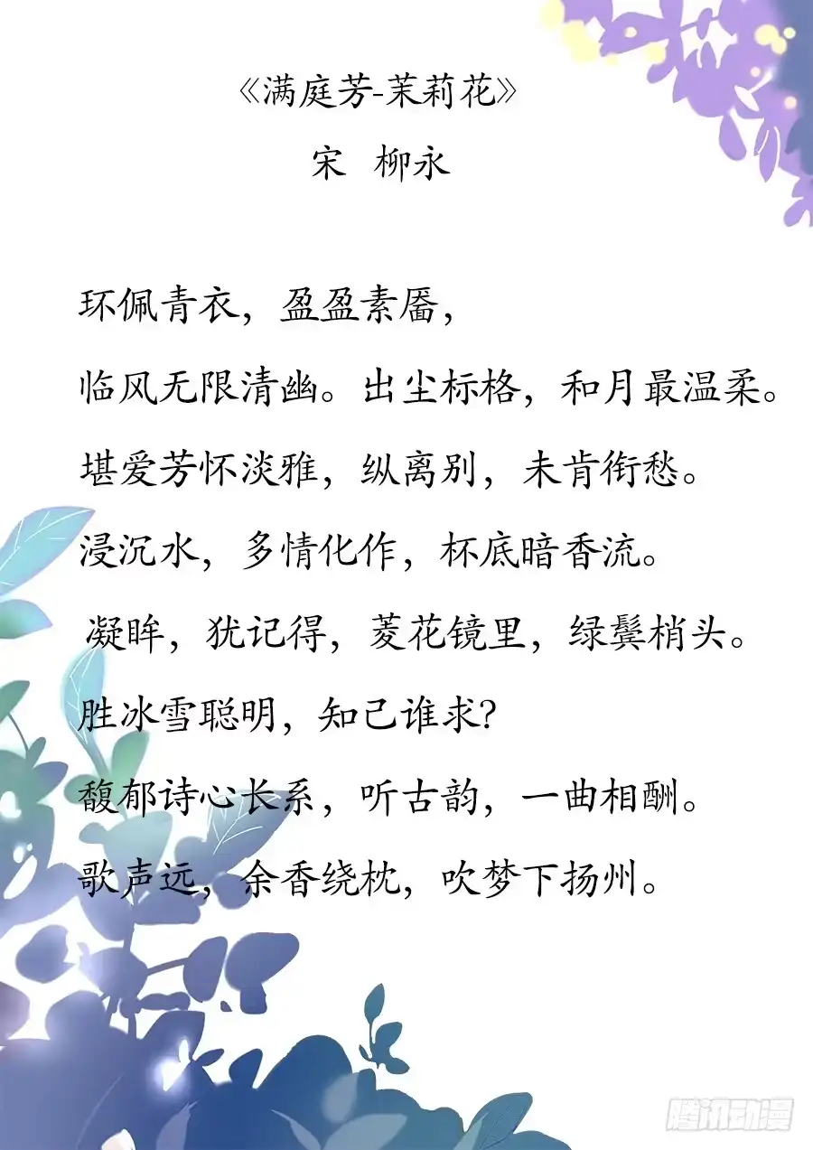 《恋爱云书》015杯底暗香流 第80页