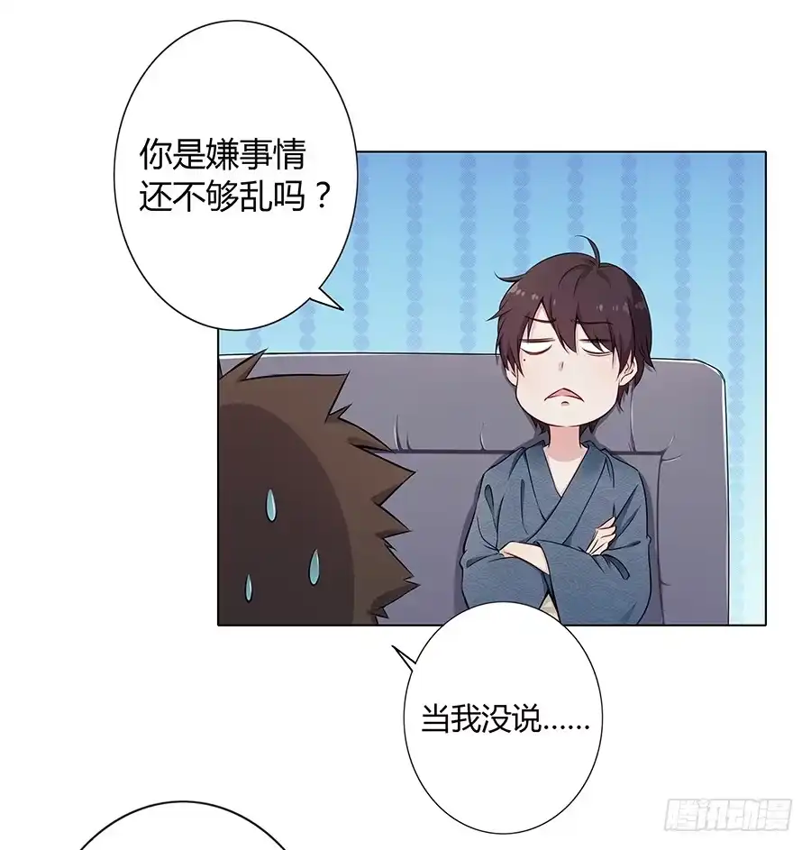 《恋爱云书》015杯底暗香流 第62页