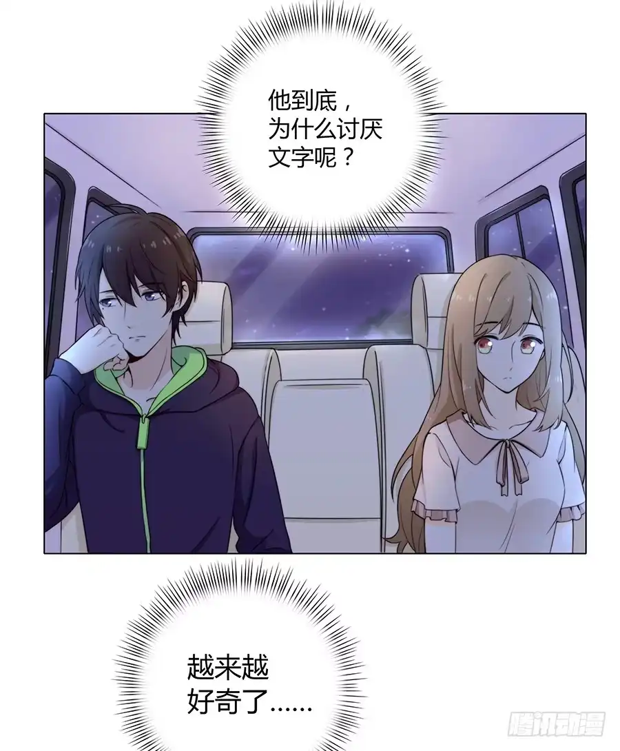 《恋爱云书》015杯底暗香流 第33页