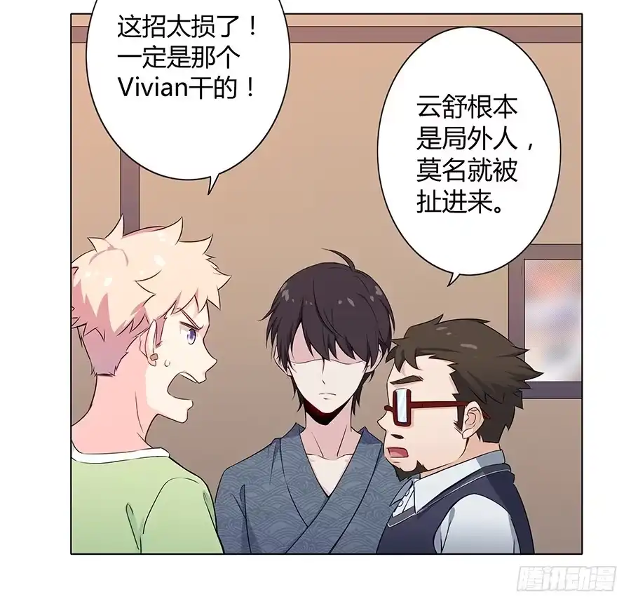 《恋爱云书》015杯底暗香流 第54页