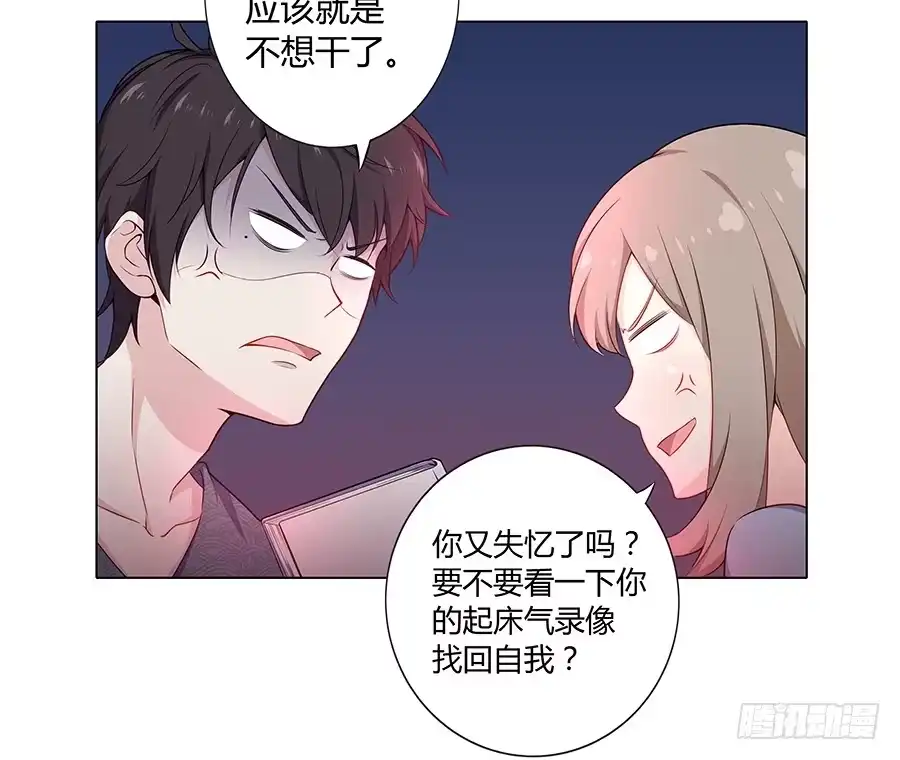 《恋爱云书》015杯底暗香流 第38页