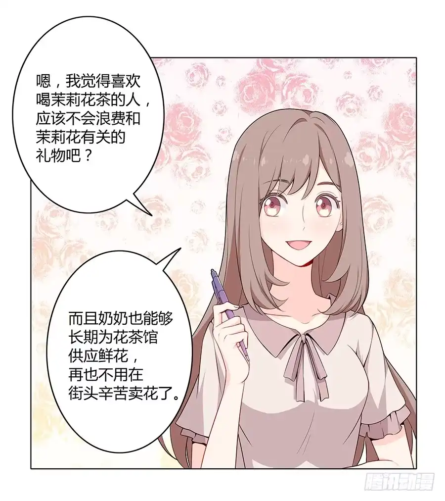 《恋爱云书》015杯底暗香流 第24页