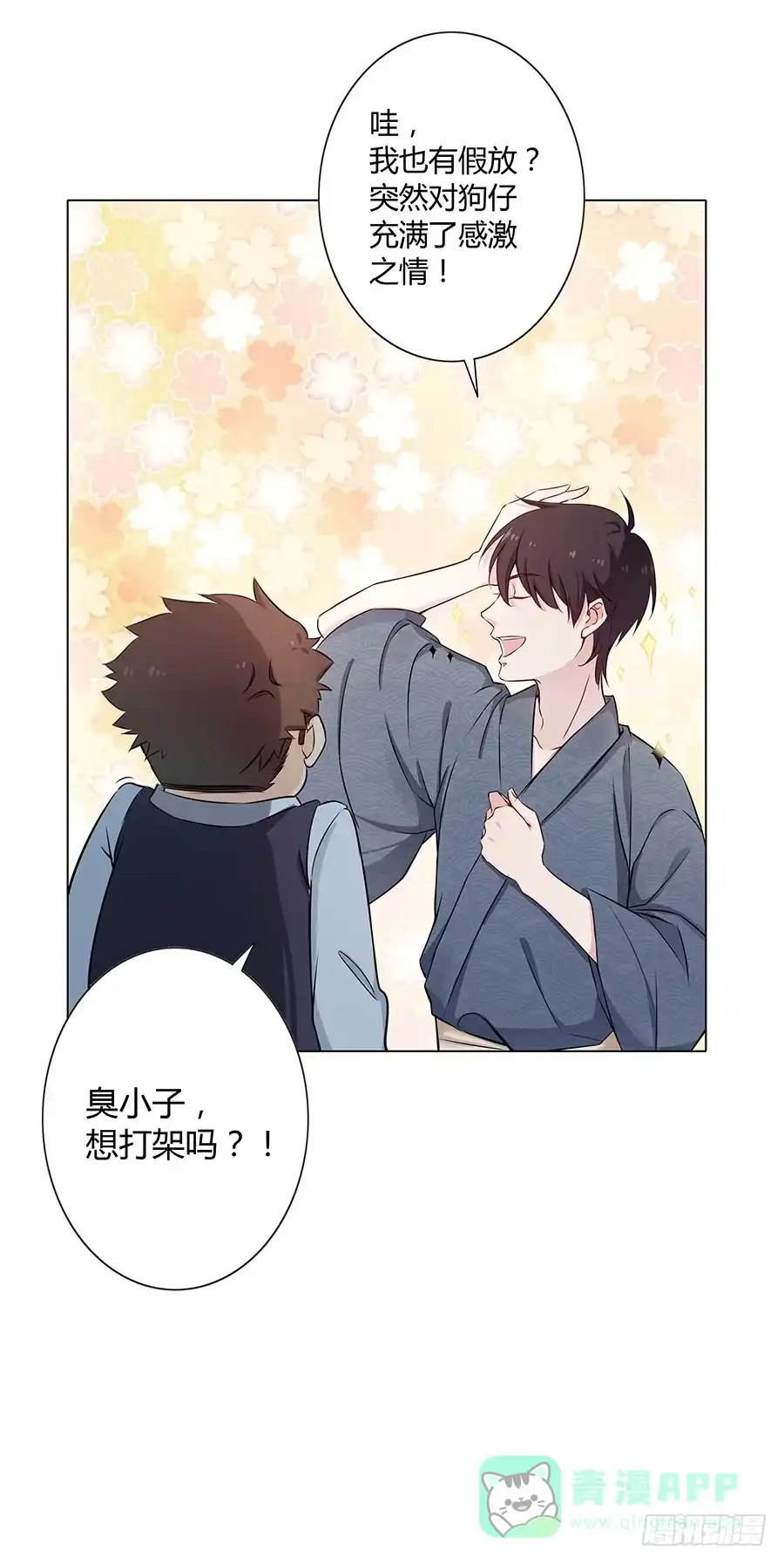 《恋爱云书》015杯底暗香流 第66页