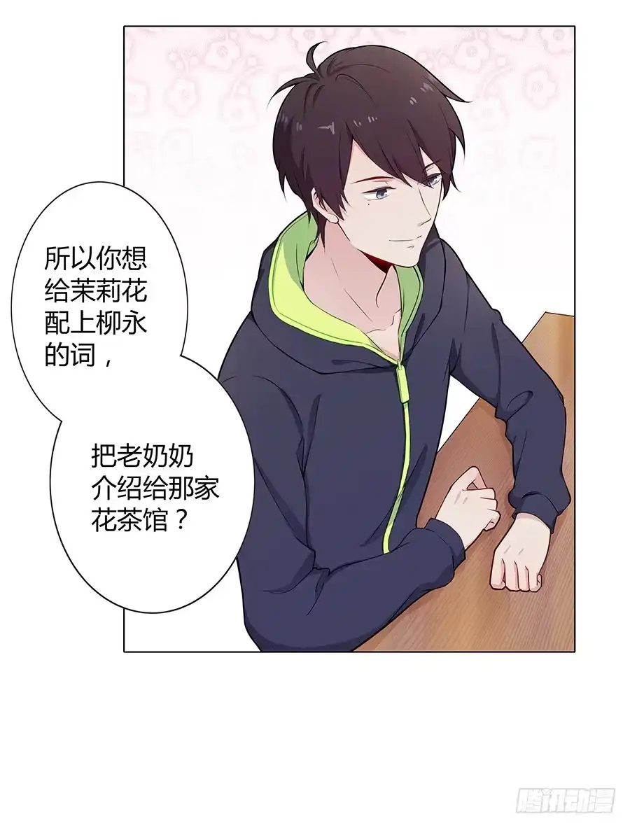 《恋爱云书》015杯底暗香流 第23页