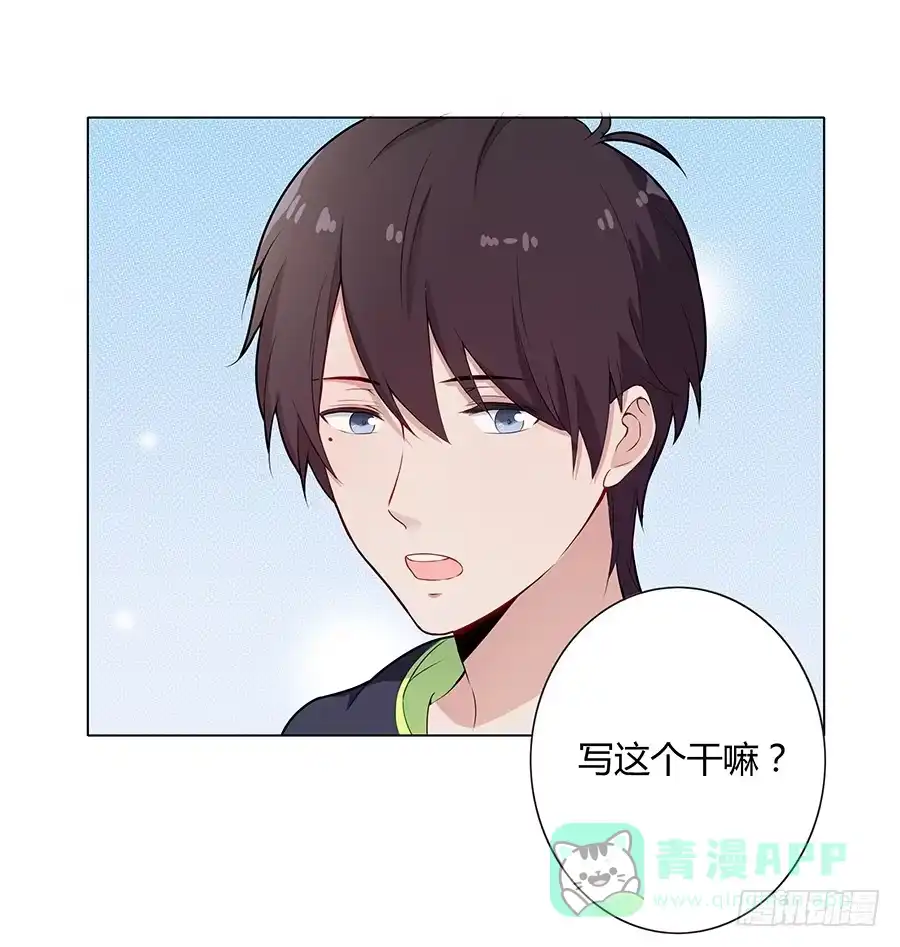 《恋爱云书》015杯底暗香流 第21页