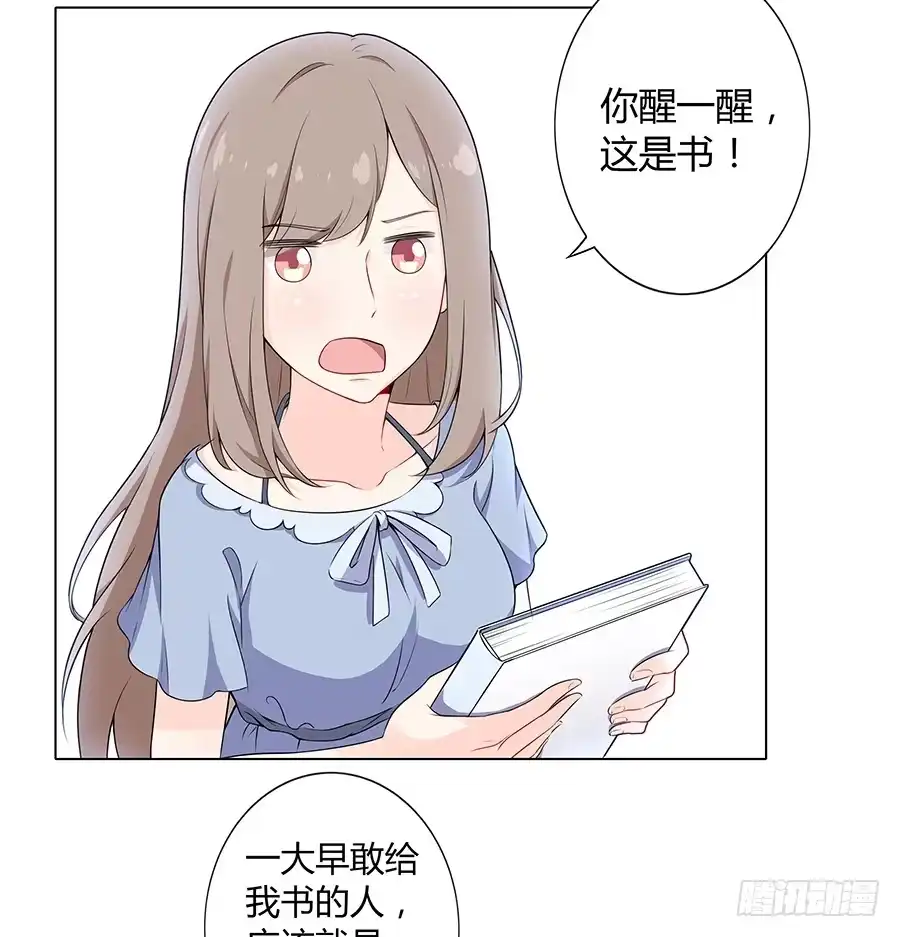 《恋爱云书》015杯底暗香流 第37页