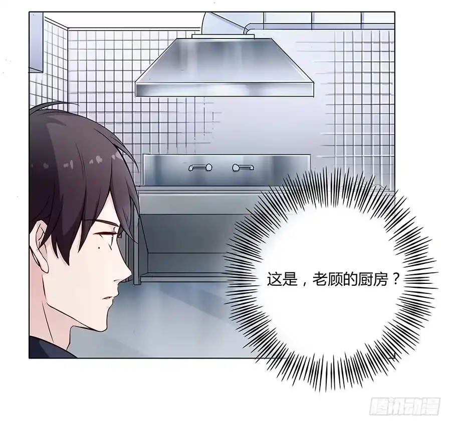 《恋爱云书》015杯底暗香流 第14页