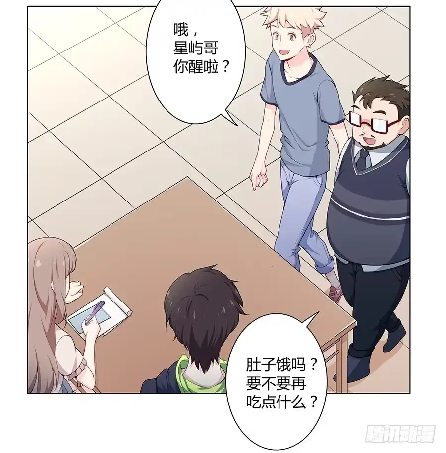 《恋爱云书》015杯底暗香流 第27页