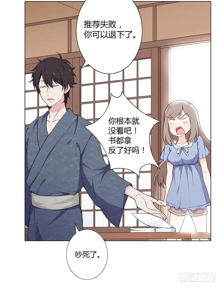 《恋爱云书》015杯底暗香流 第40页