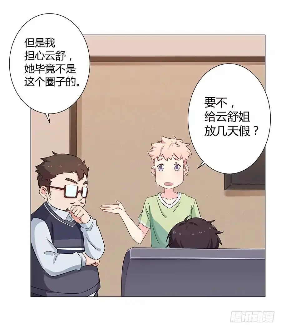 《恋爱云书》015杯底暗香流 第59页