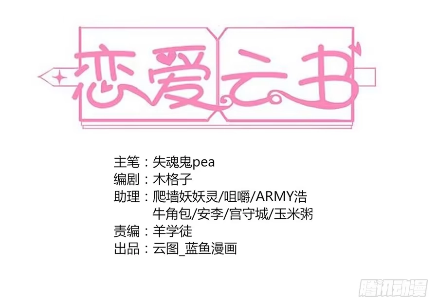 《恋爱云书》015杯底暗香流 第2页