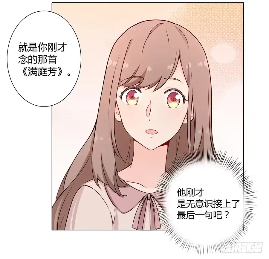 《恋爱云书》015杯底暗香流 第20页