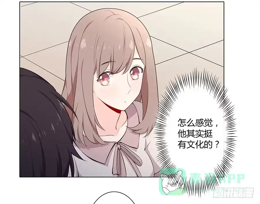 《恋爱云书》015杯底暗香流 第26页