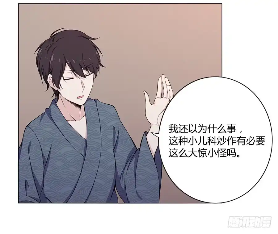 《恋爱云书》015杯底暗香流 第50页