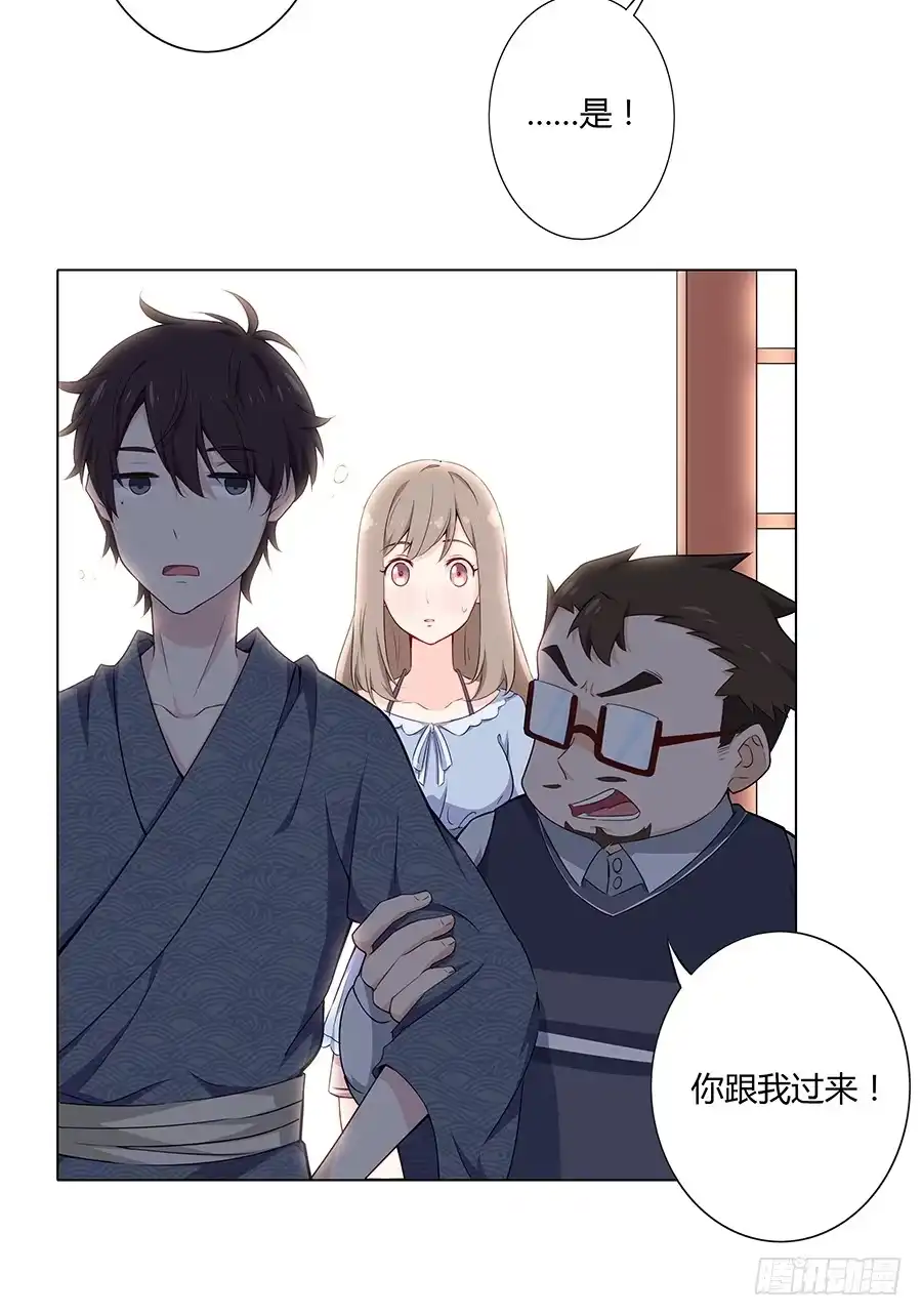 《恋爱云书》015杯底暗香流 第45页