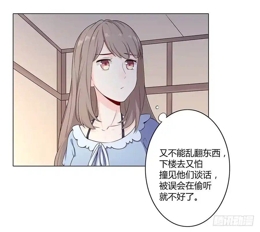 《恋爱云书》015杯底暗香流 第68页