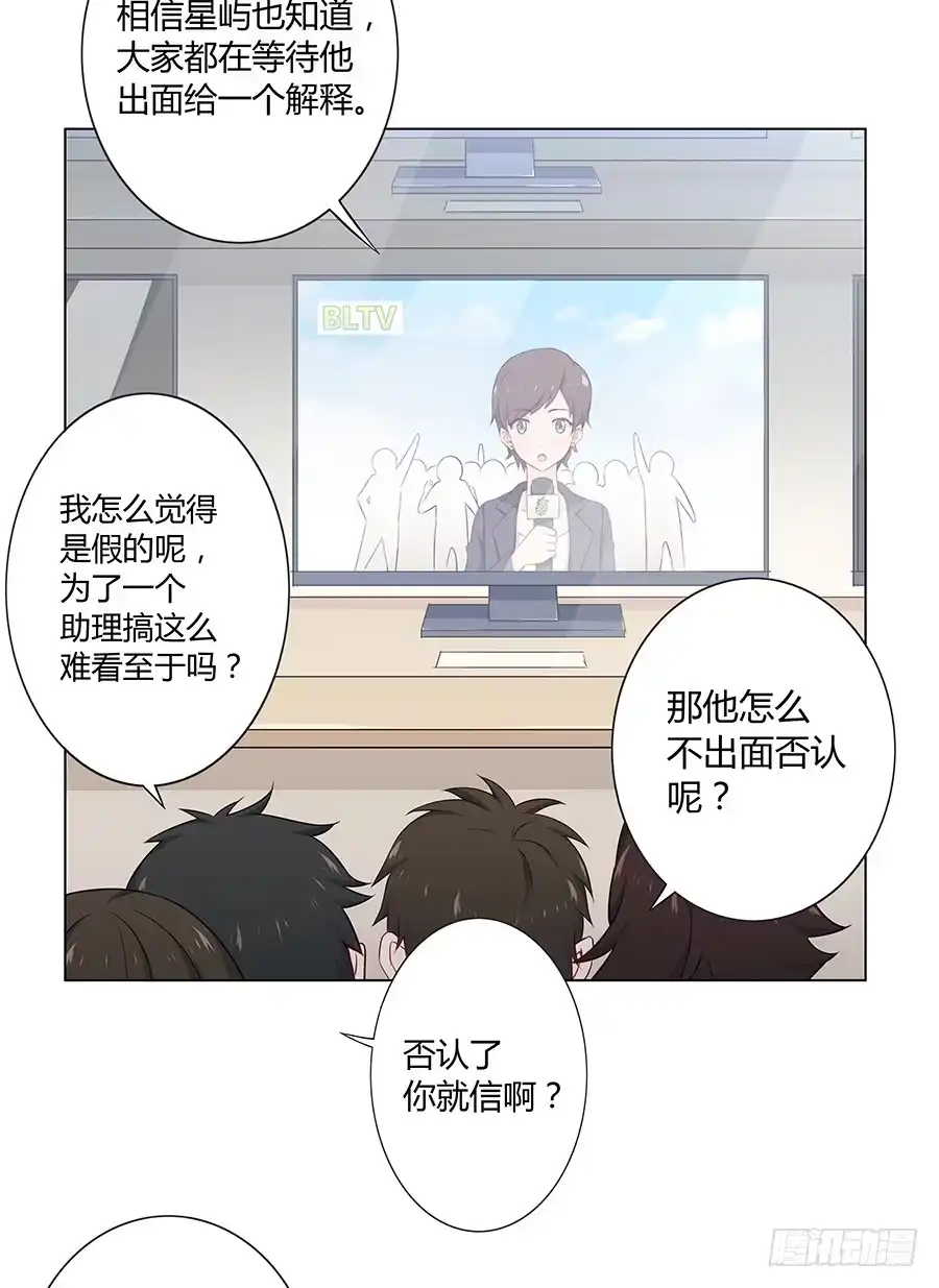 《恋爱云书》016避风港 第37页