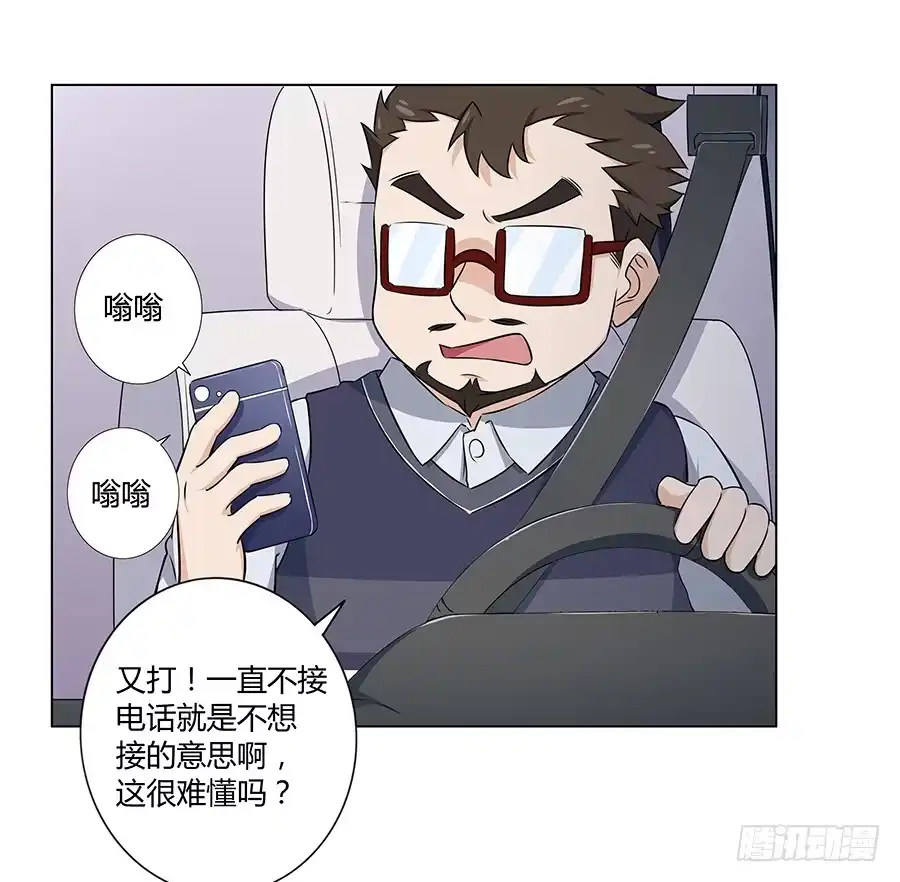 《恋爱云书》016避风港 第33页