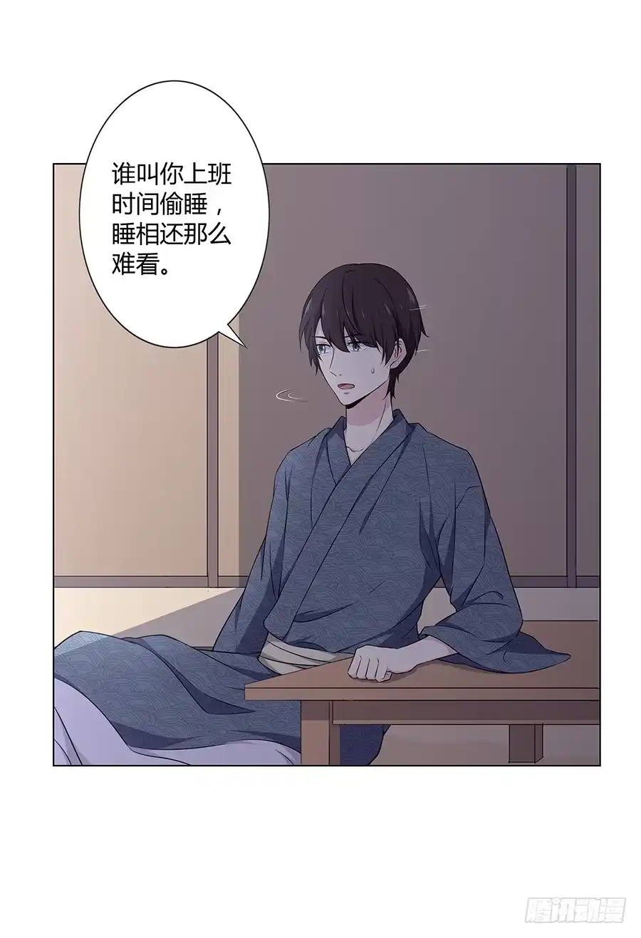 《恋爱云书》016避风港 第20页