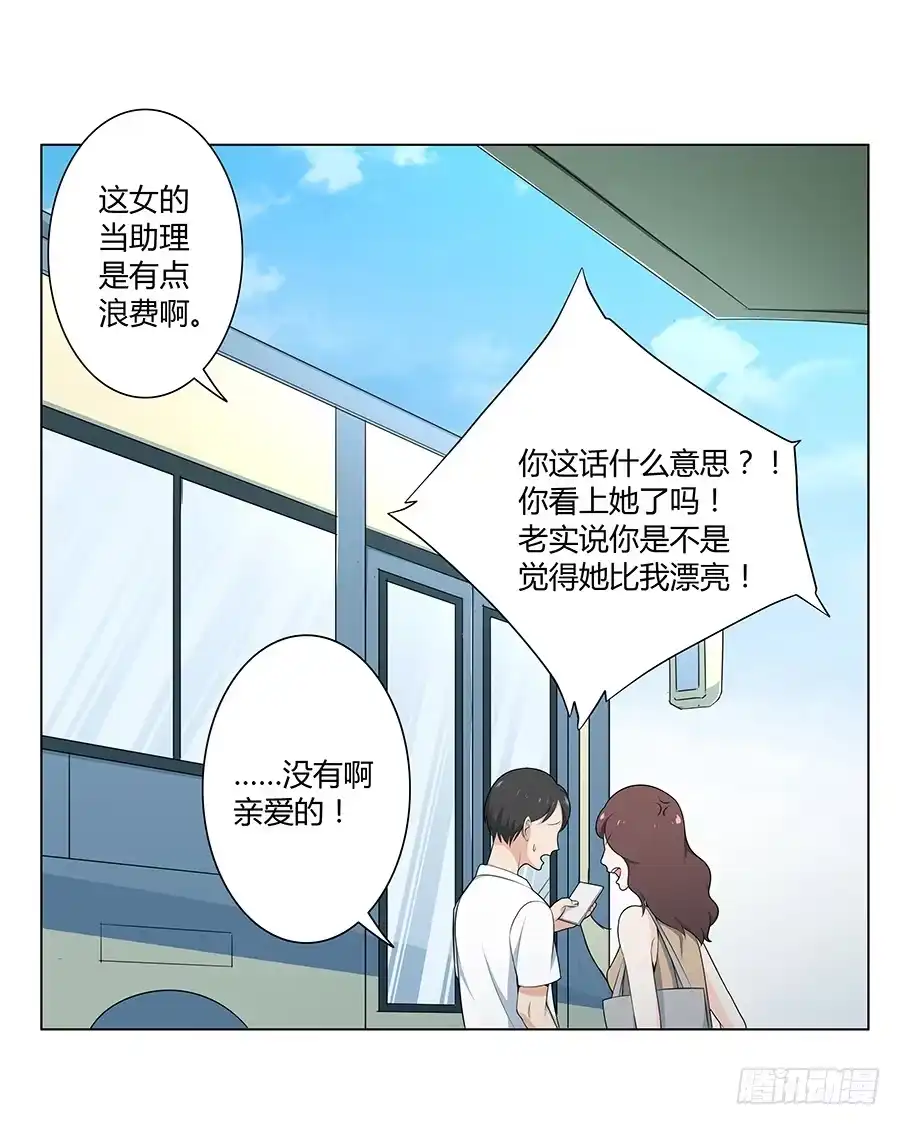 《恋爱云书》016避风港 第39页