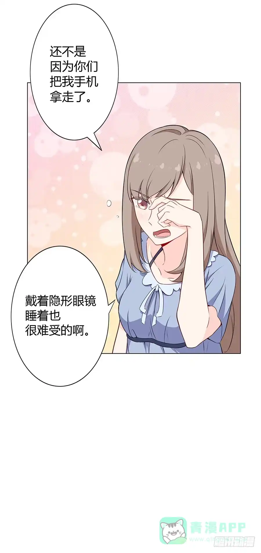 《恋爱云书》016避风港 第21页
