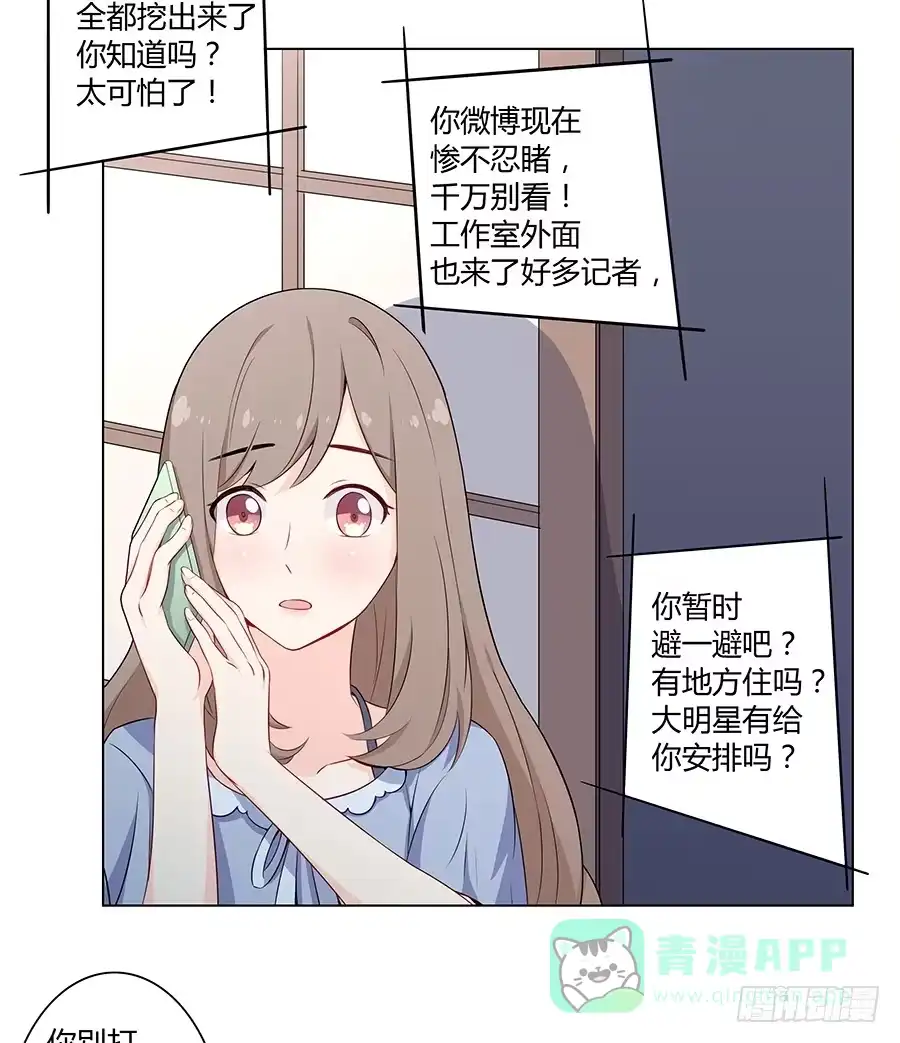《恋爱云书》016避风港 第61页