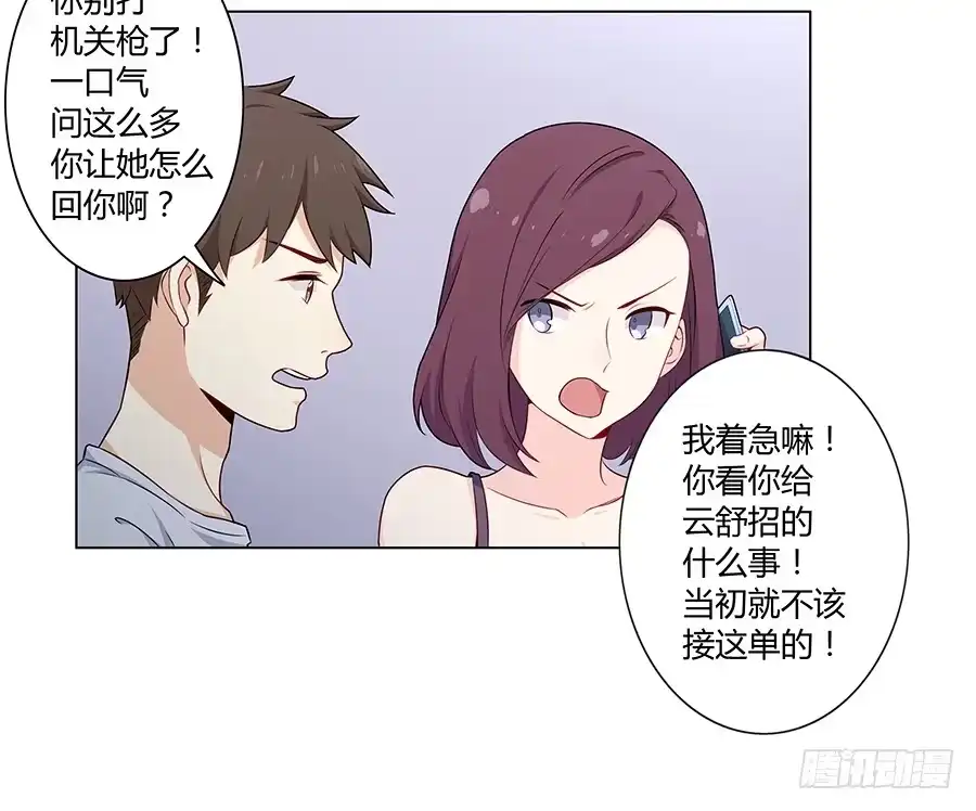 《恋爱云书》016避风港 第62页