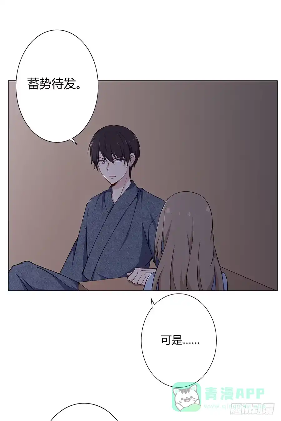 《恋爱云书》016避风港 第26页