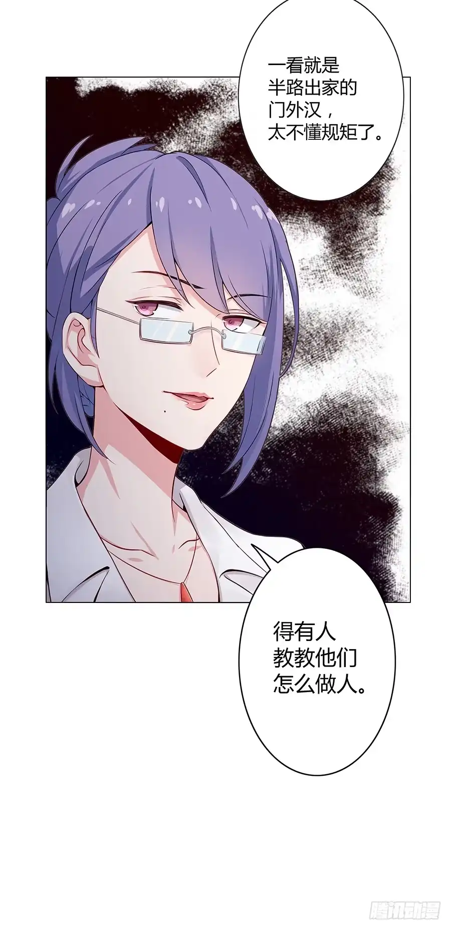 《恋爱云书》016避风港 第52页