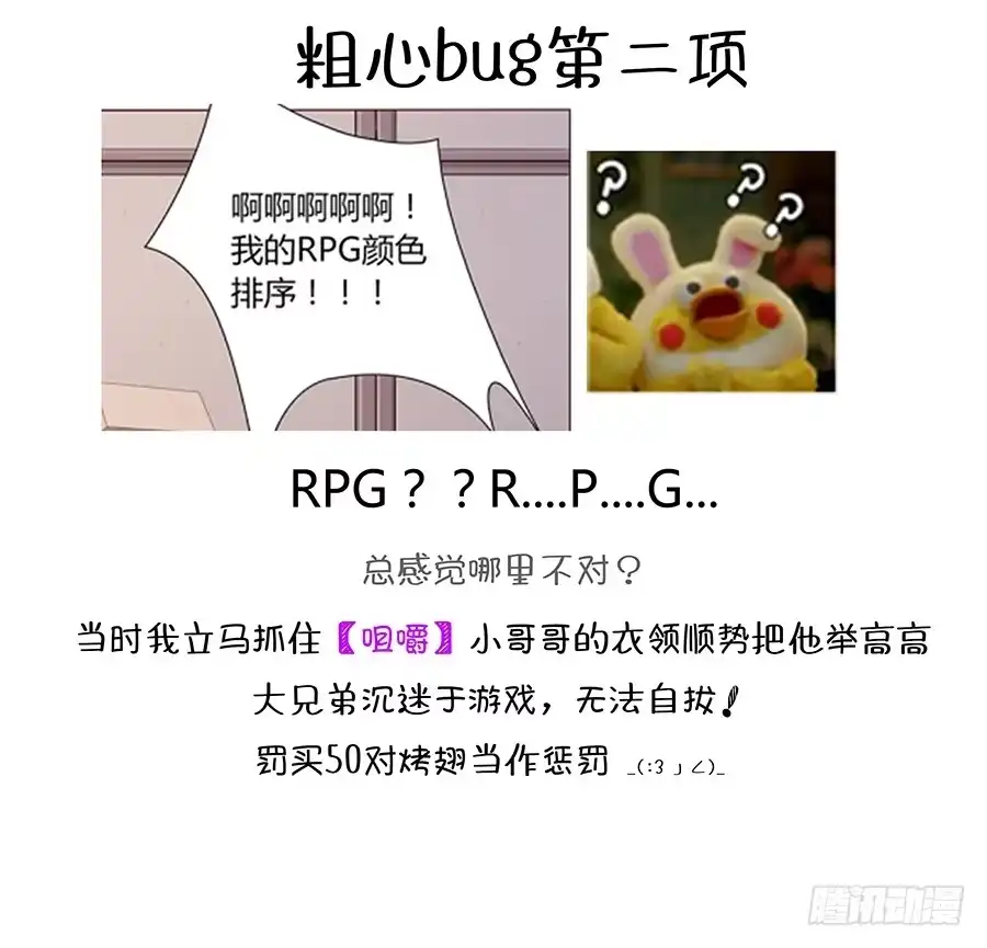 《恋爱云书》016避风港 第79页