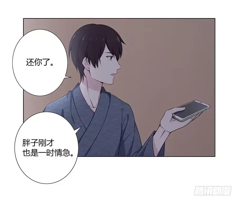 《恋爱云书》016避风港 第22页