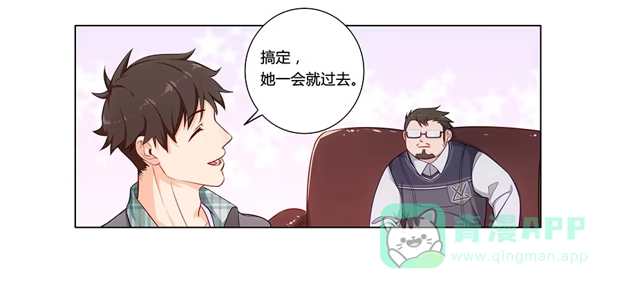 《恋爱云书》001新客户是大明星！？ 第46页
