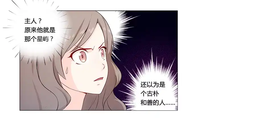 《恋爱云书》001新客户是大明星！？ 第82页