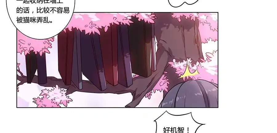 《恋爱云书》001新客户是大明星！？ 第38页