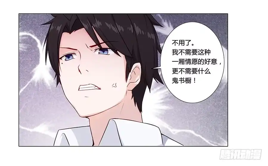 《恋爱云书》001新客户是大明星！？ 第90页