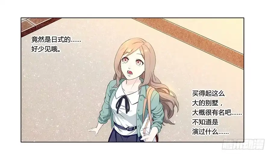 《恋爱云书》001新客户是大明星！？ 第52页